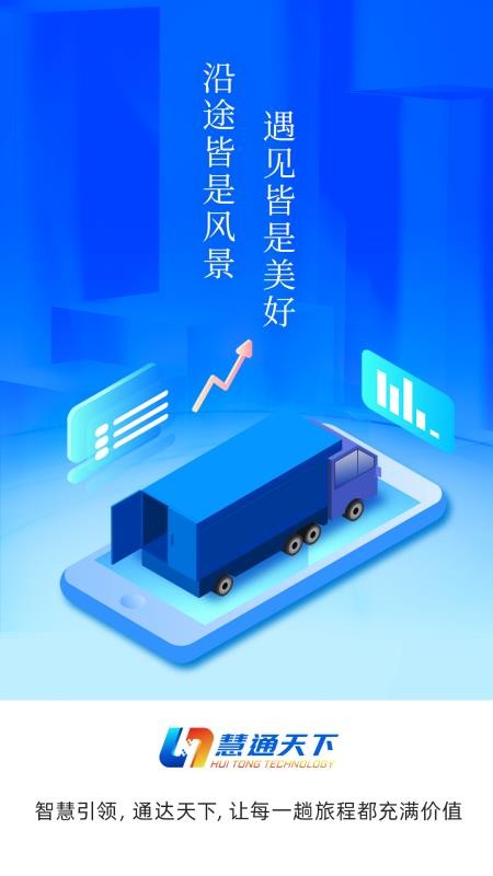 慧通天下安卓版v2.7.3(5)
