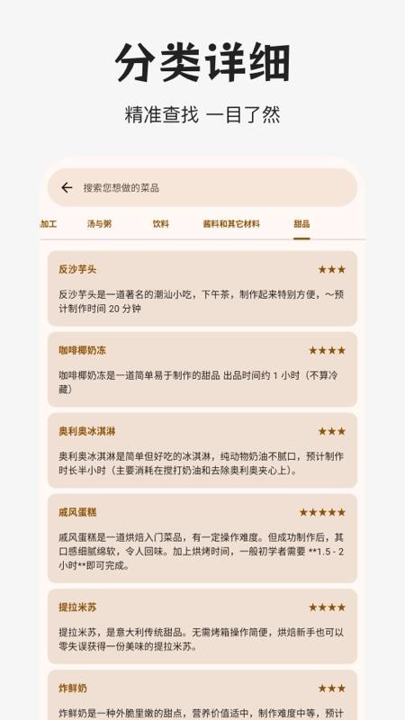 做饭指南最新版v5.0.1 1