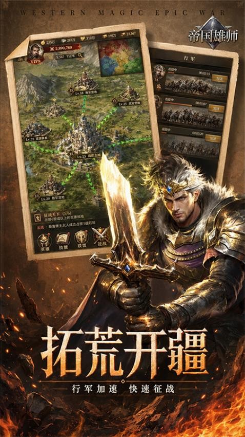帝国雄师游戏v0.5.7.0.1 1