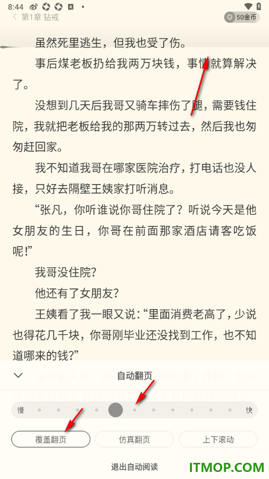 书旗小说手机版设置自动翻页阅读的方法