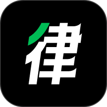 律律通律师版最新版 v1.3.0