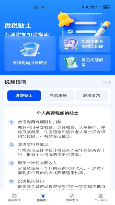 税务缴税管理appv1.0.0 2