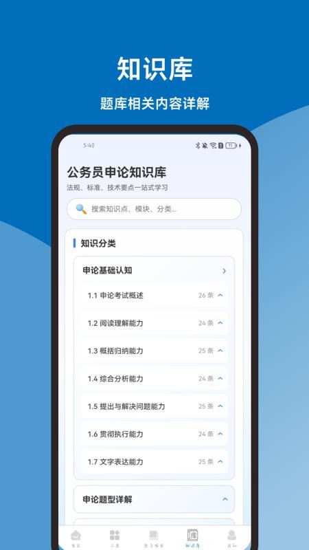 申论题库一本通官网版v1.2.1 2