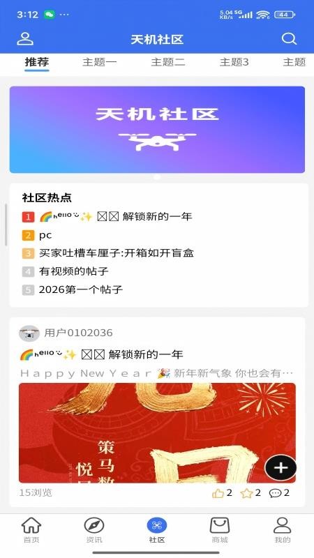 天机通手机版v1.3.0 3