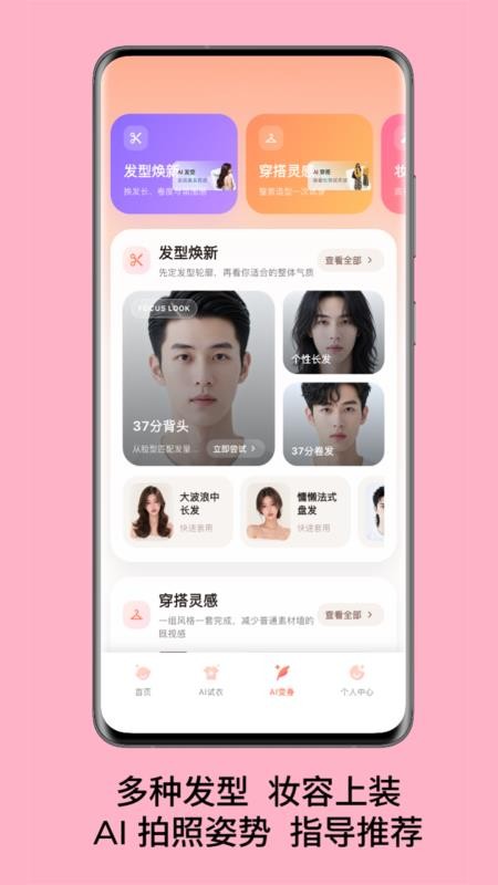 真颜AI换颜计划官网版v2.5.3(1)