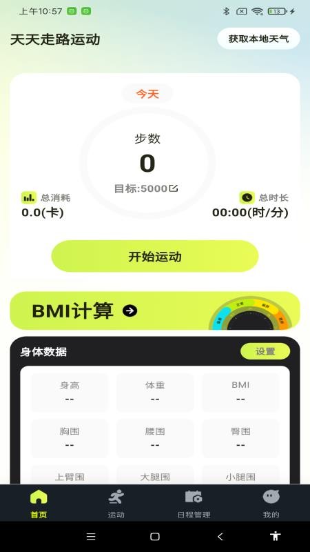 天天走路运动手机版v1.0.3 4