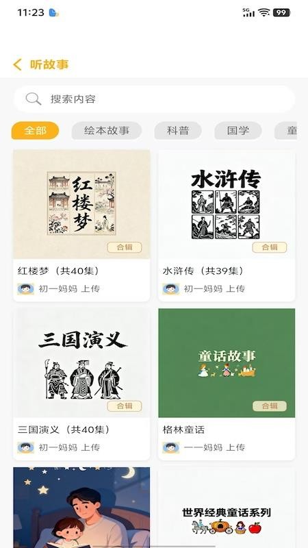 萌呀乐园最新版v1.2.3 3