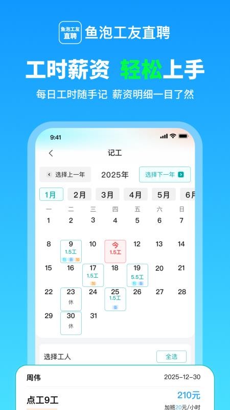 鱼泡工友记工最新版v1.4.6 3
