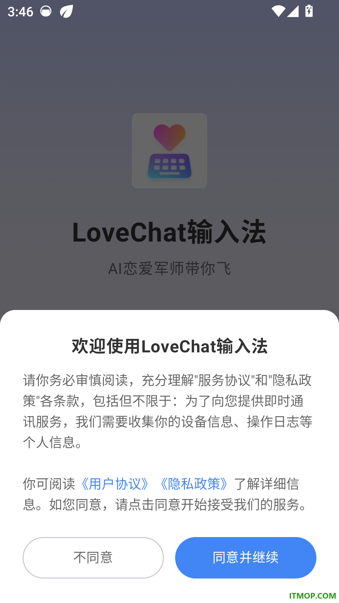 LoveChat输入法客户端