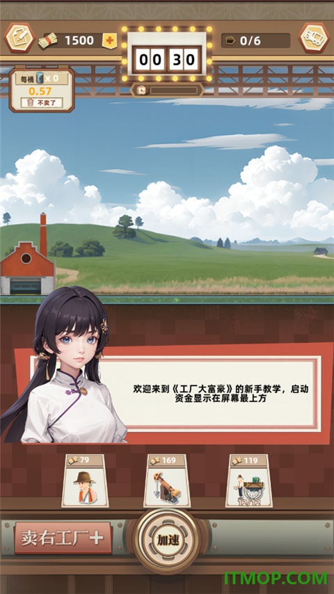 工厂大富豪游戏