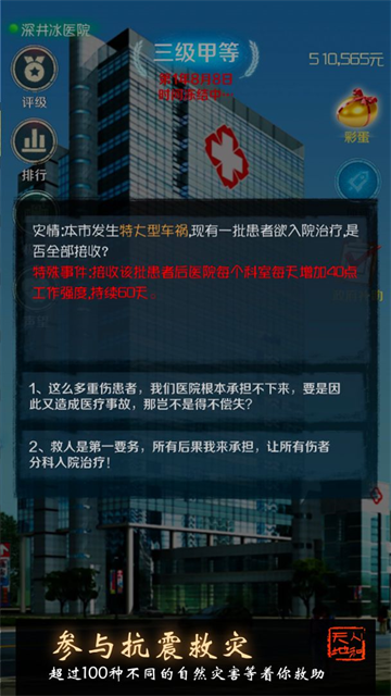 我是院长游戏v926(2)