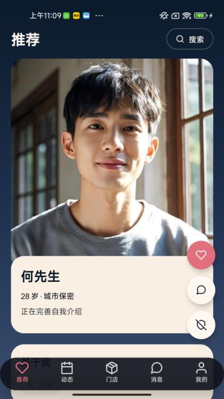 相亲汇最新版v1.1.0(2)