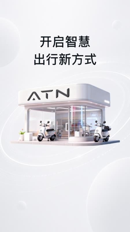 ATN智慧换电官网版v2.1.1(5)