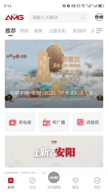 安阳融媒APPv3.6.4 1
