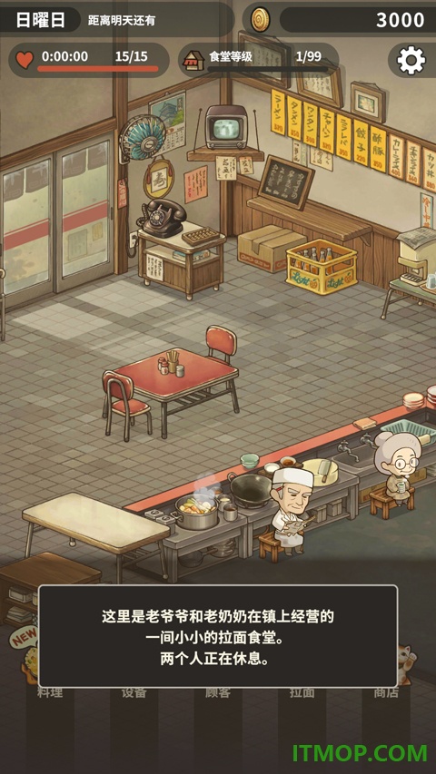 众多回忆的拉面食堂游戏