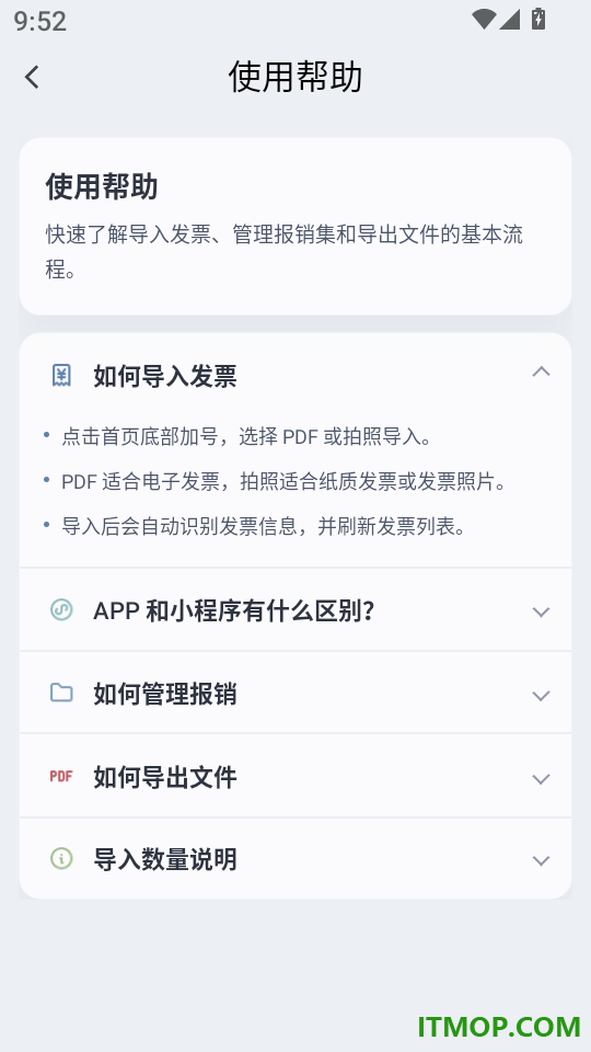 多多发票免费版
