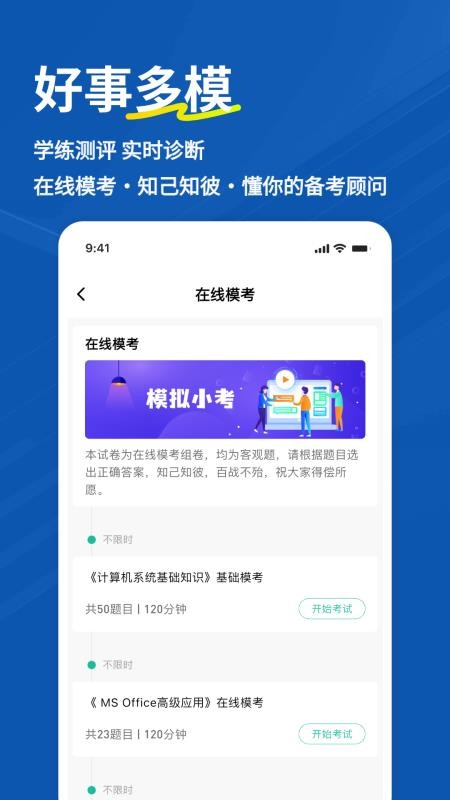 计算机二级练题狗appv3.3.0.0 2