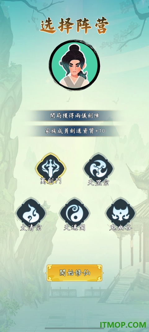 向往的宗门游戏