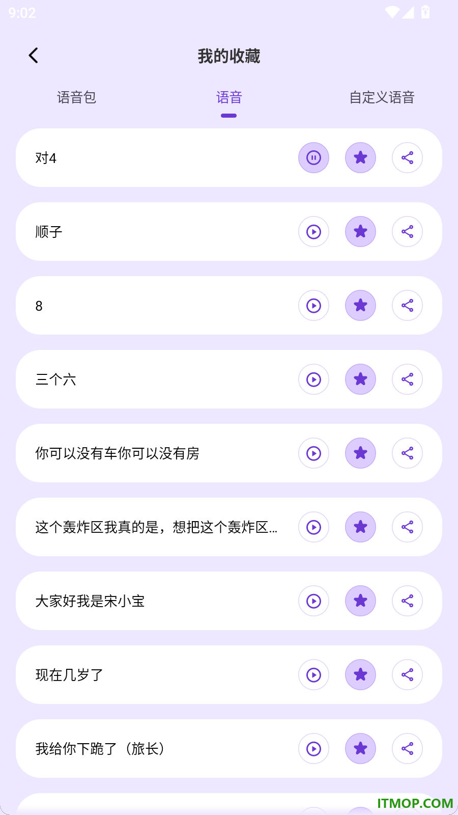 免费手游变声器最新版