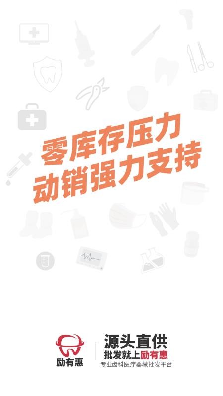 励有惠官网版v3.5.5 4