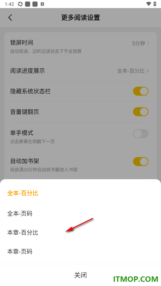 七猫免费小说手机版设置阅读进度展示为全本页码的方法