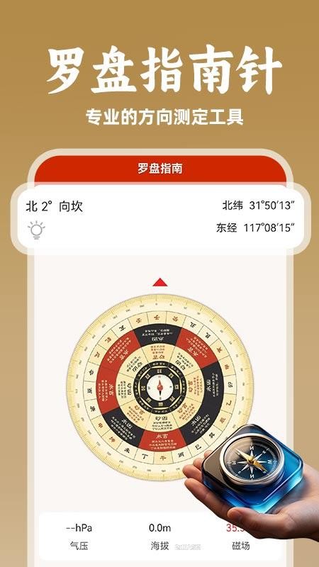 电子风水罗盘免费官网版v1.0.1(4)