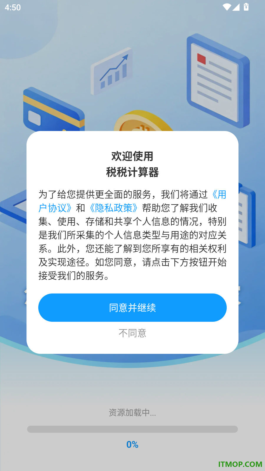 税税计算器最新版