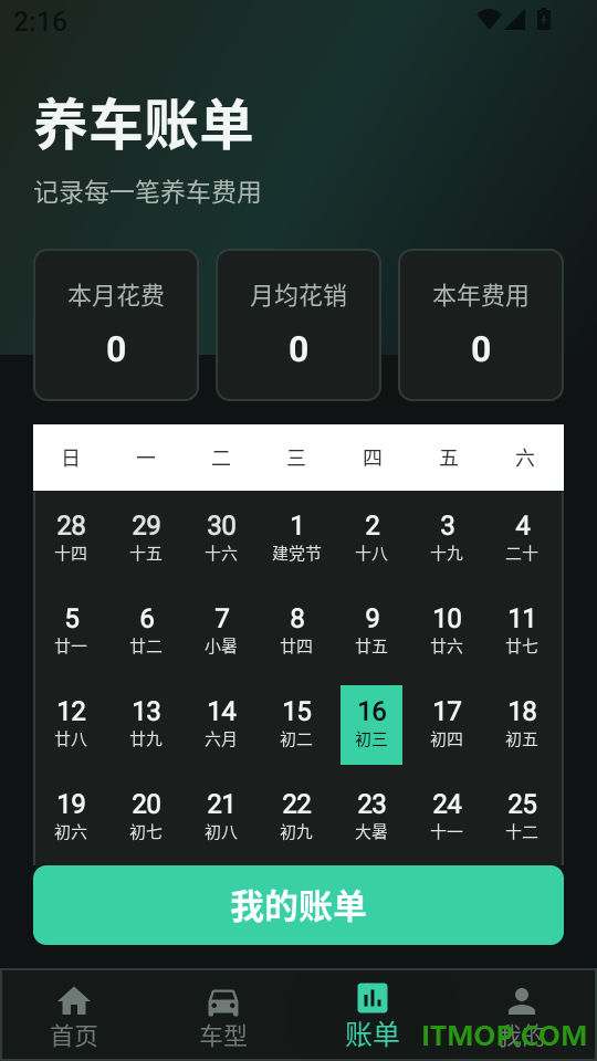 车主车险报价查询app