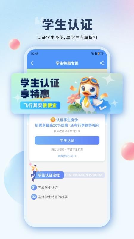 早鸟学生机票网v3.2.3(1)