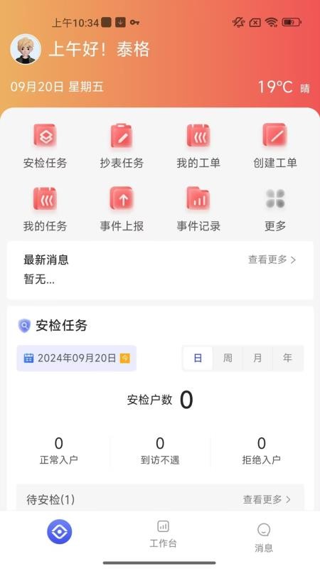 天伦智慧运营最新版v2.40.2 4