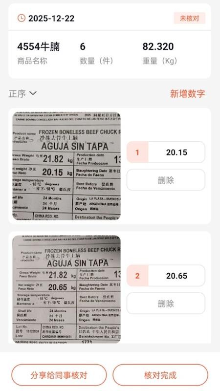 扫数抄码软件(1)