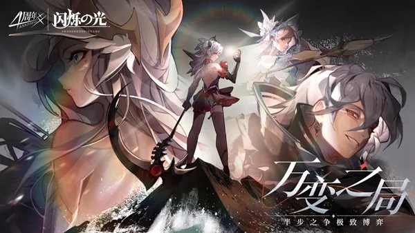 闪烁之光九游版v4.4.9 3