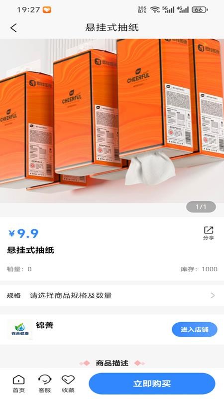 锦善官网版v1.3.6 2