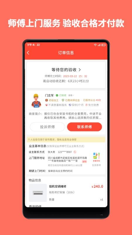 师傅到家软件v1.2.2(2)
