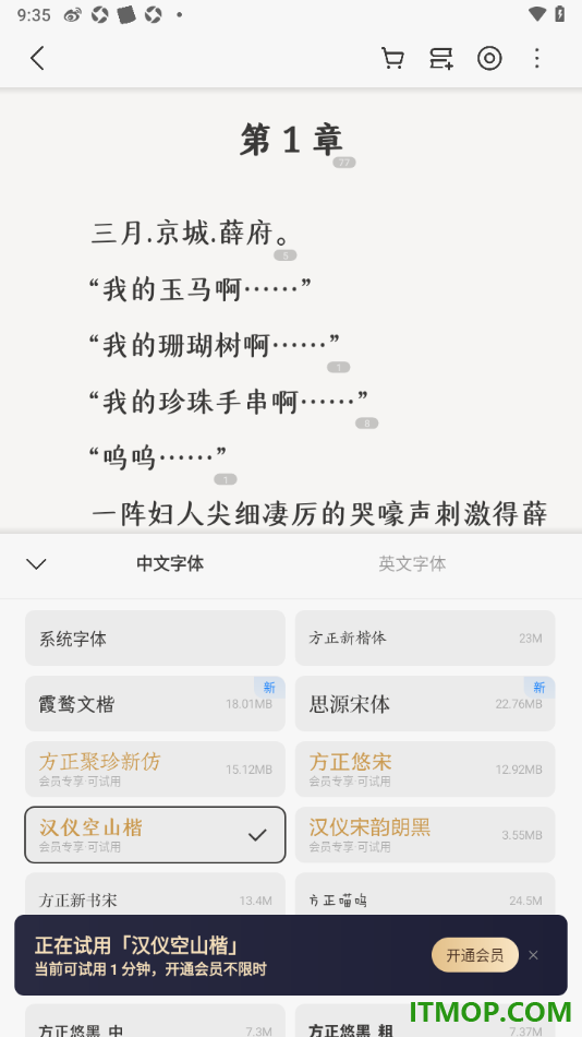 掌阅手机版设置修改阅读页面字体样式的方法