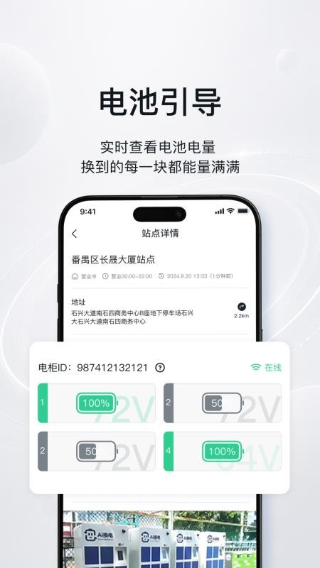 ATN智慧换电官网版v2.1.1(3)