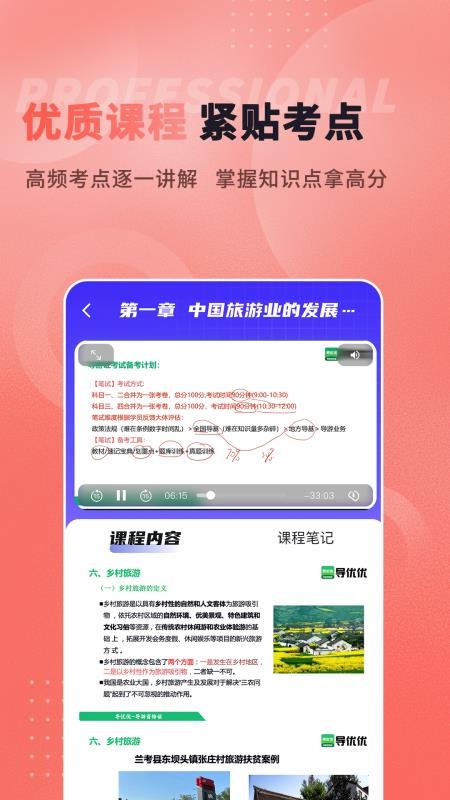 导优优导游资格证题库手机版v1.0.3 4