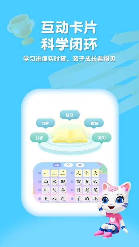 喵喵儿童识字官方版v1.0.8 1