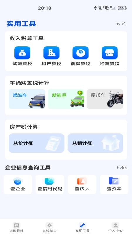 税务缴税管理appv1.0.0 3