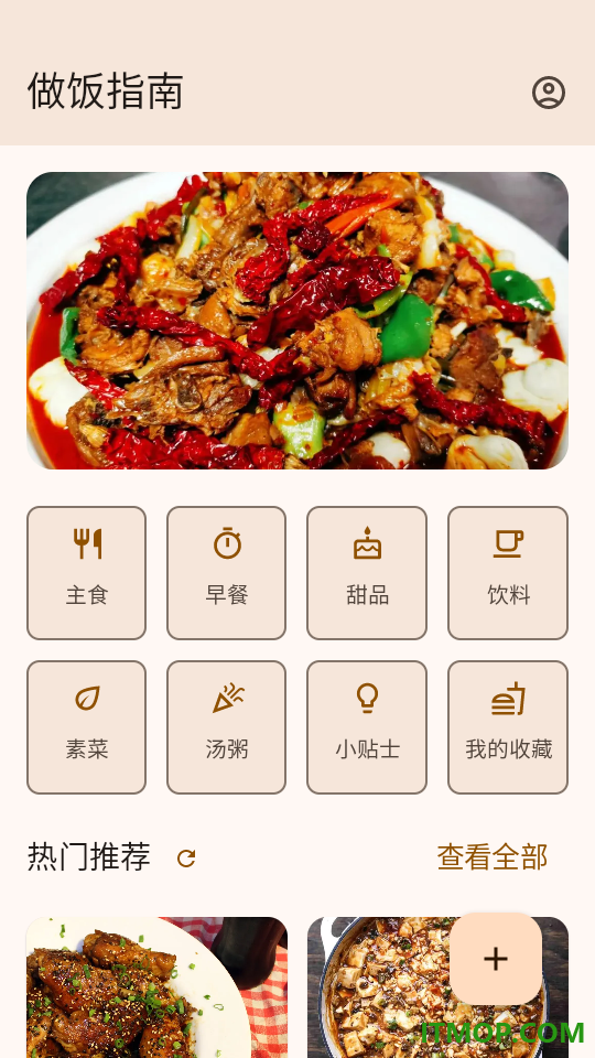 做饭指南最新版