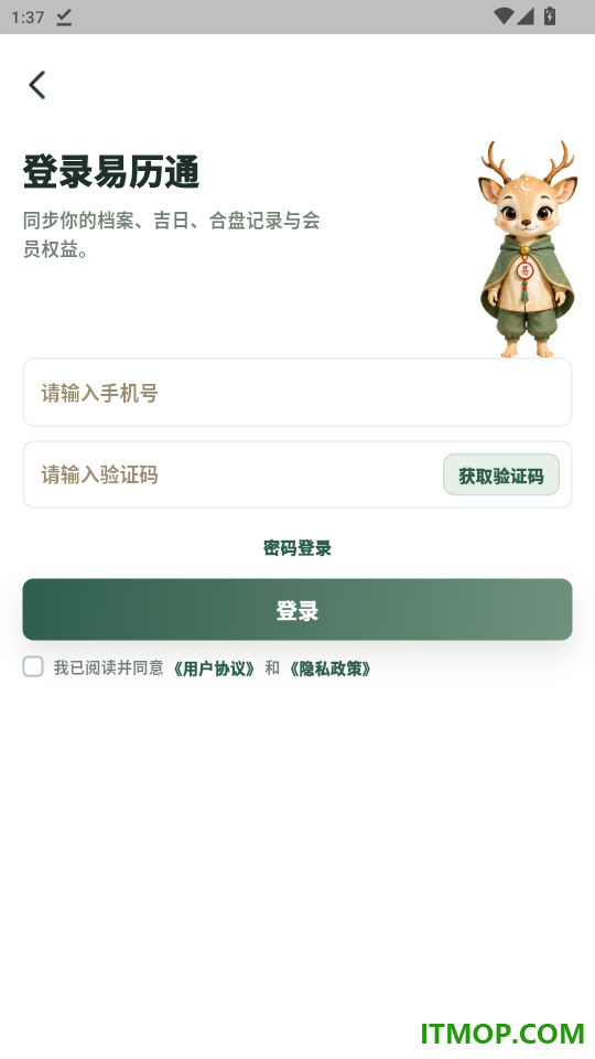 易历通最新版本