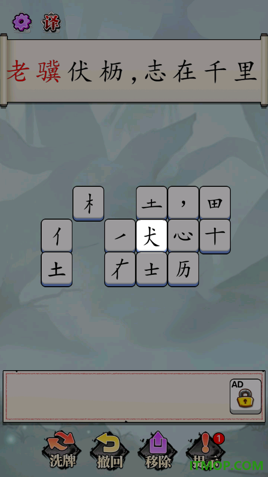 文字逃离游戏