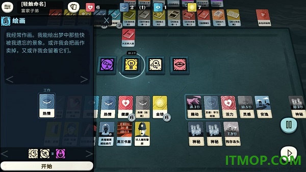 密教模拟器中文版