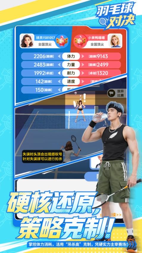 羽毛球对决手游v4.4 2