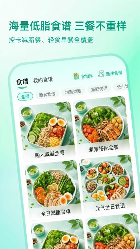 完美轻断食官方版v1.0.0 2