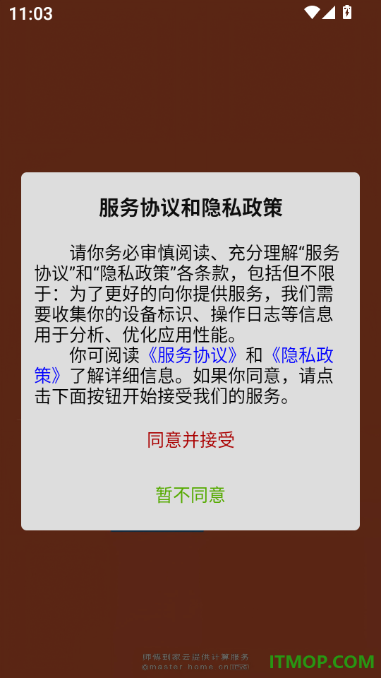 师傅到家软件