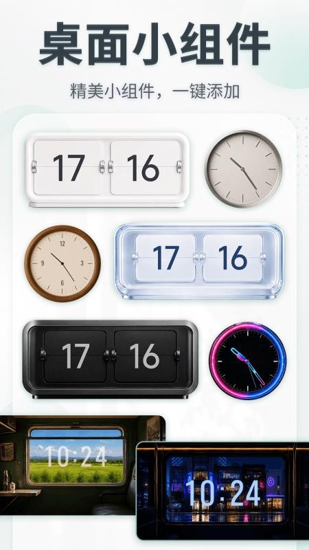 闹钟UClock桌面时钟手机版v3.0.5.305(2)