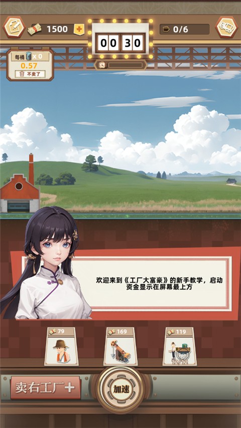 工厂大富豪游戏v1.0 3