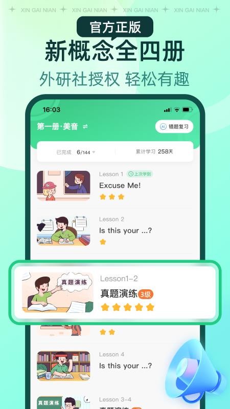 新概念ai版官方最新版v2.6.0(1)