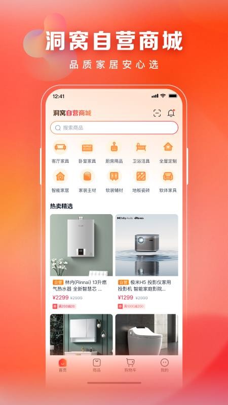 洞窝(居家购物)v3.4.8 4